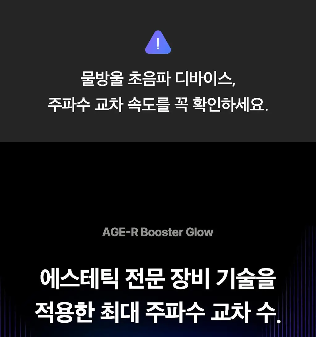 [7월 올영픽] [물방울초음파] 메디큐브 에이지알 부스터 글로우 (로즈핑크/그레이) 상세페이지 27